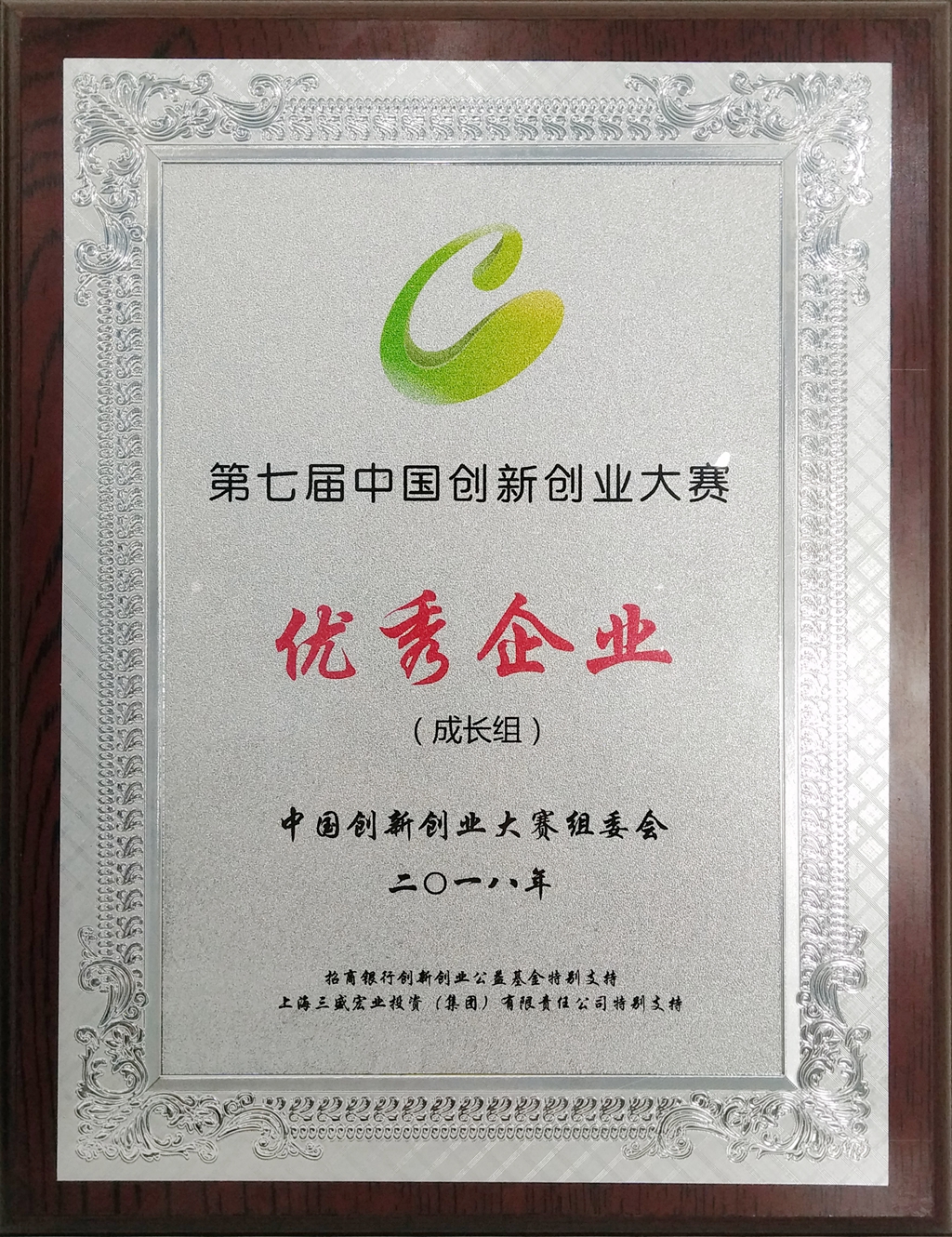 德通特砼在第七届中国创新创业大赛中获奖
