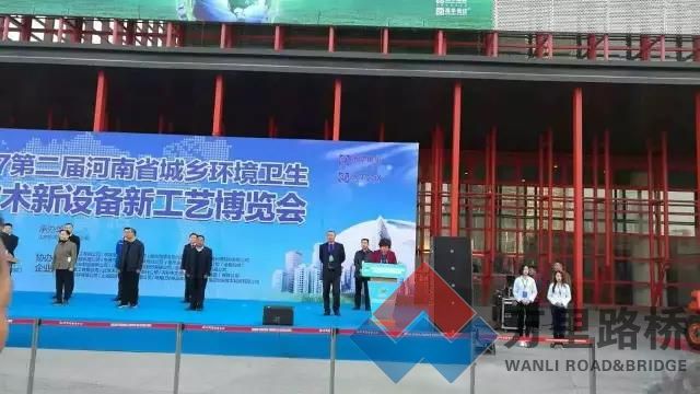 路太机械参展第二届河南城乡环境卫生新技术、新设备、新工艺博览会