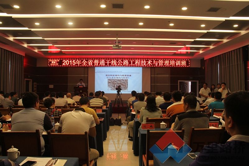 “2015河南省普通干线公路工程技术与管理培训班-----暨振动搅拌水泥稳定碎石改性抗裂技术分享会”圆满召开