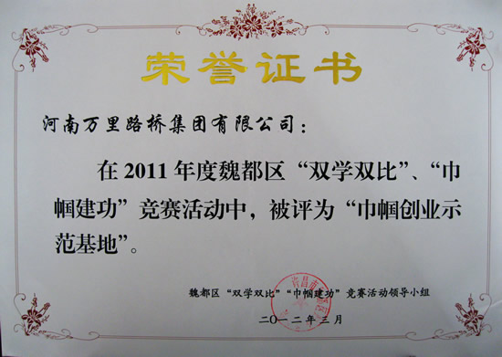 公司荣获“巾帼创业示范基地”称号