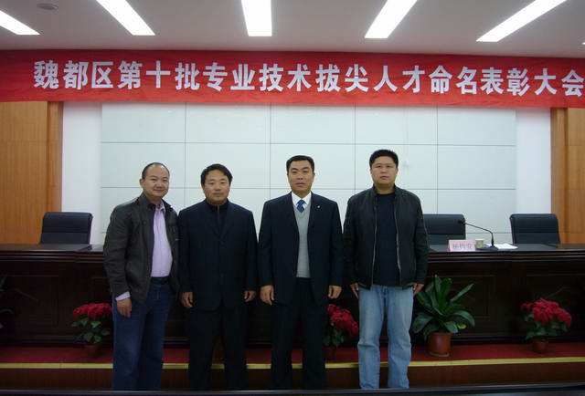 集团四名员工被命名为魏都区专业技术拔尖人才