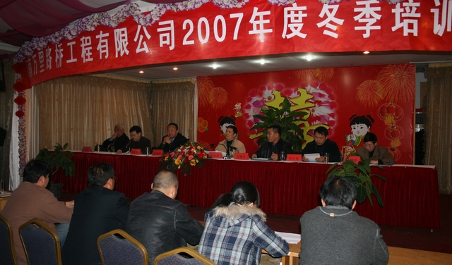 万里路桥2007年度员工冬季培训圆满结束