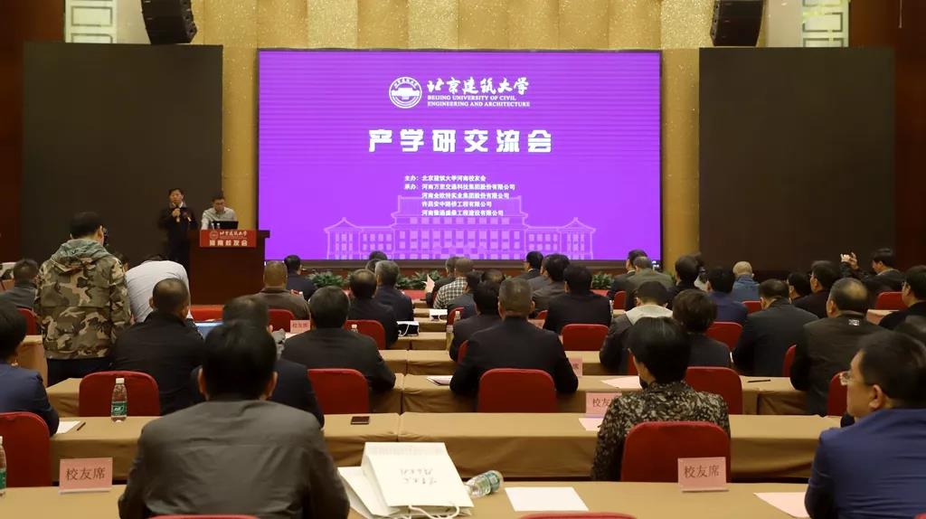 北京建筑大学河南校友会走进万里交科集团