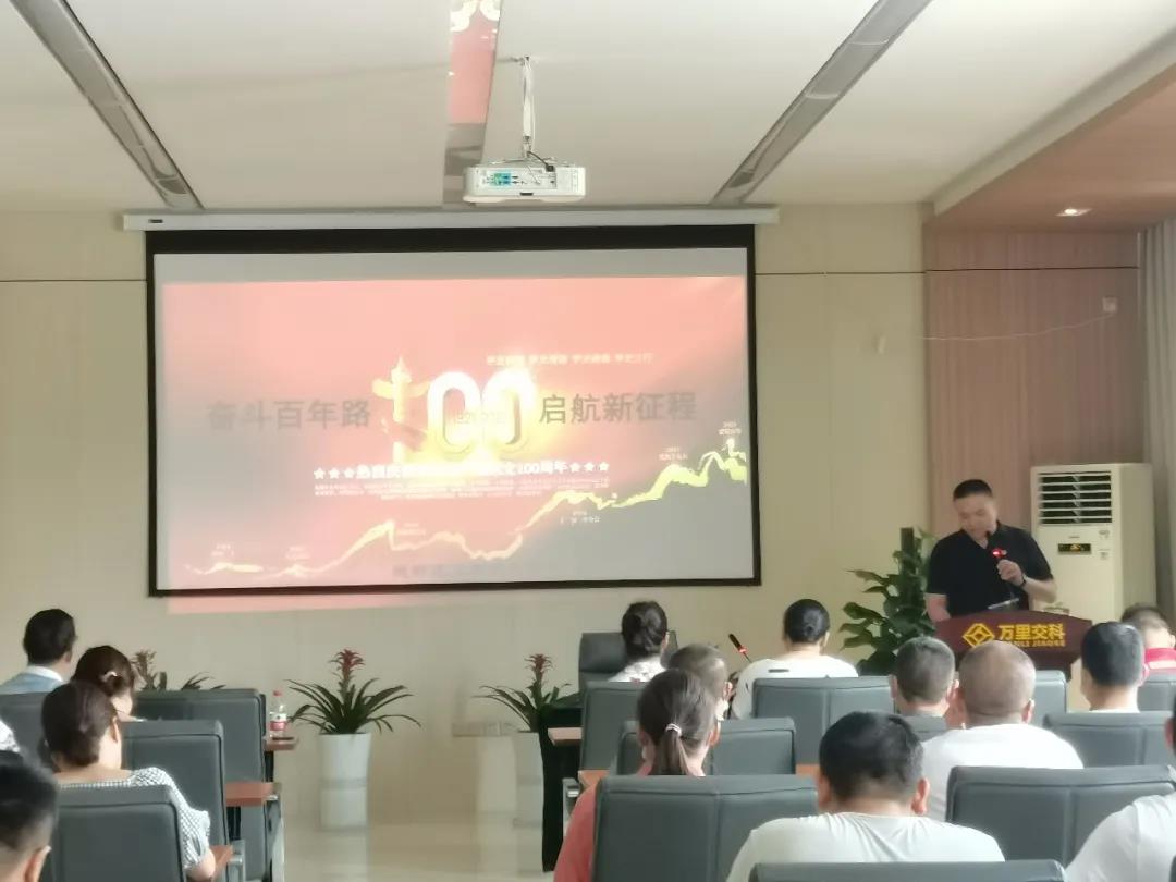 万里交科举行庆祝建党100周年《奋斗百年路，起航新征程》党史宣讲活动