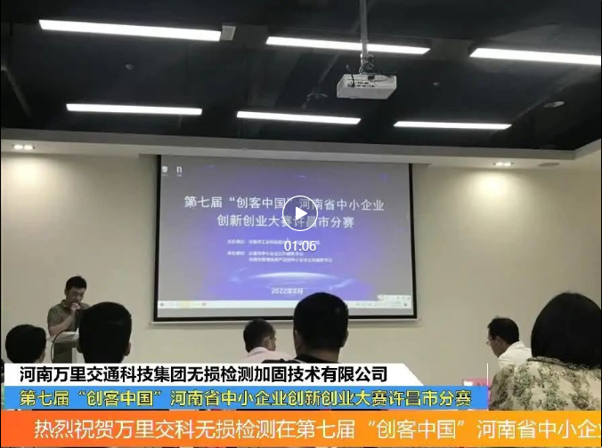 无损检测荣获第七届“创客中国”河南省中小企业创新创业大赛许昌市分赛区一等奖