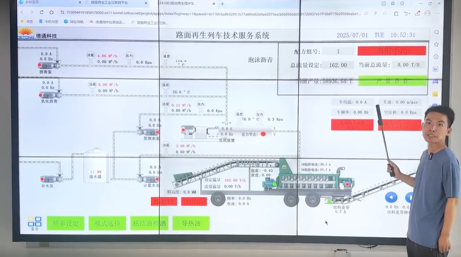 德通路面再生列车技术服务平台简介