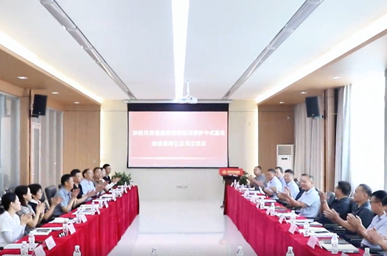加快河南省道路低碳建设养护中试基地新成果转化应用交流会在万里交科智能制造产业园胜利召开