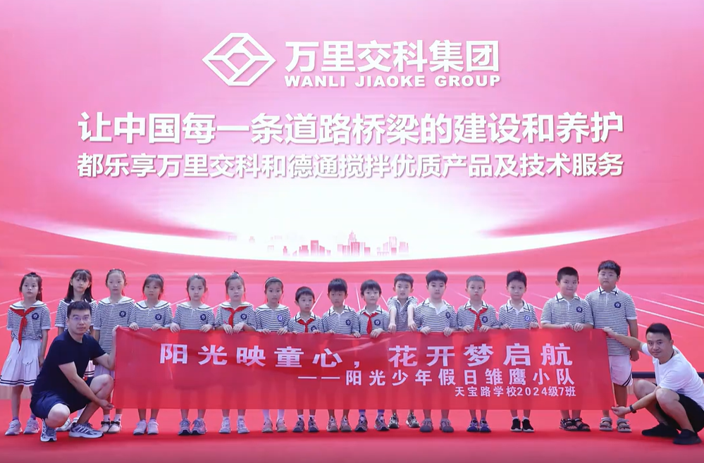万里交科集团科普教育基地携手许昌市天宝路学校开展暑期科普活动，参观学习德通路面再生列车及路面再生工业互联网平台等创新成果，拓宽科技创新视野，点亮交通强国理想！